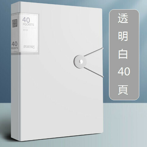 熱賣A4資料檔整理收納冊【透明白-40頁】 