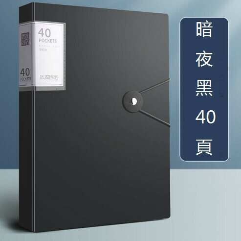 熱賣A4資料檔整理收納冊【暗夜黑-40頁】 