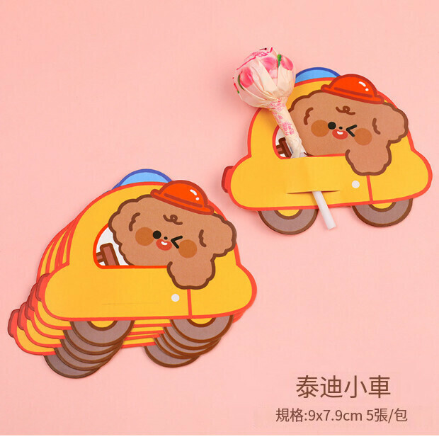 激抵可愛糖果裝飾卡片【泰迪小車（每包5張）】