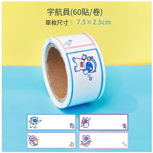 爆款兒童可愛手寫標籤貼宇航員（單個裝  60貼）