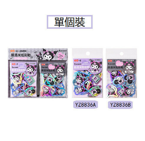 熱推貼紙-庫洛米炫彩貼紙 手工diy素材貼紙Sticker(1包)(灰色)