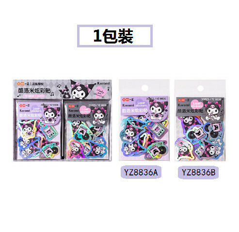 熱推貼紙-庫洛米炫彩貼紙 手工diy素材貼紙Sticker(1包)(紫色)