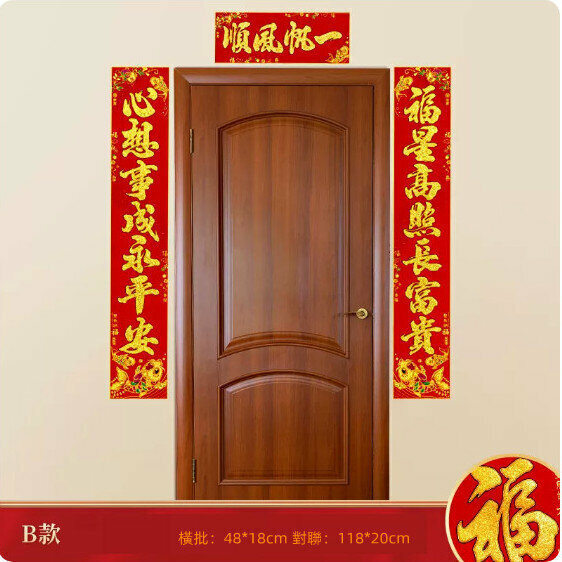 激抵春節對聯（B款-一帆風順-1.2米）