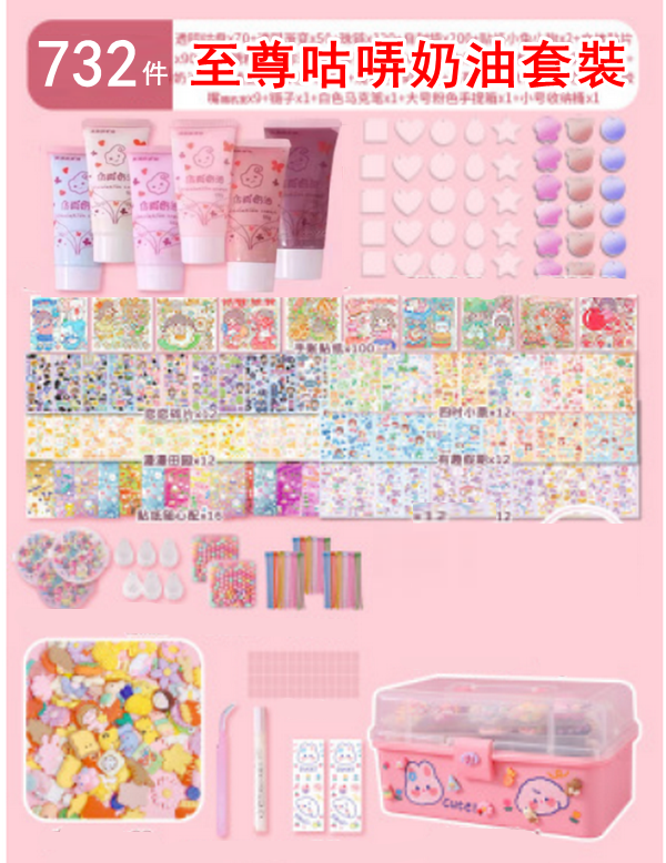 熱推732件套-咕卡貼紙-至尊咕哢奶油套裝