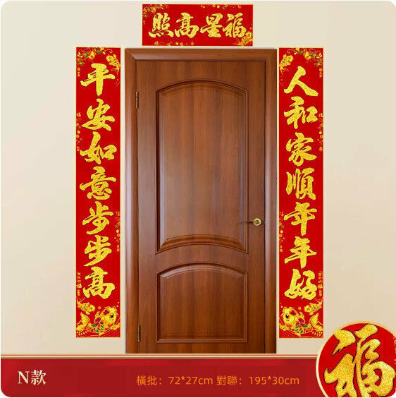 激抵春節對聯（N款-福星高照-2.0米）