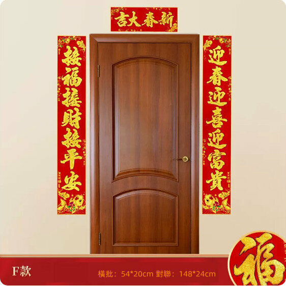激抵春節對聯（F款-新春大吉-1.5米）