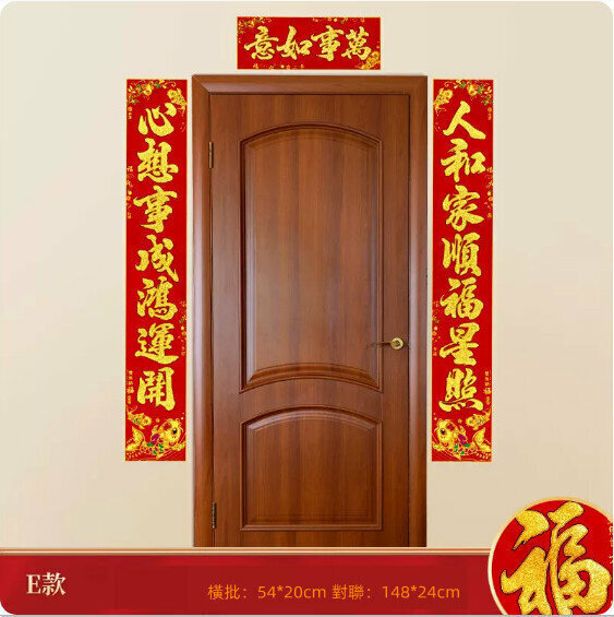 激抵春節對聯（E款-萬事如意-1.5米）