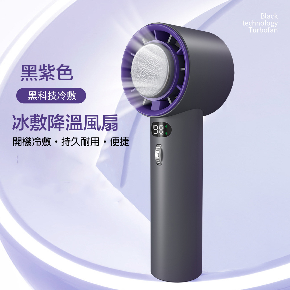 【夏季涼爽企劃】 半導體製冷100擋風速手持冷敷風扇