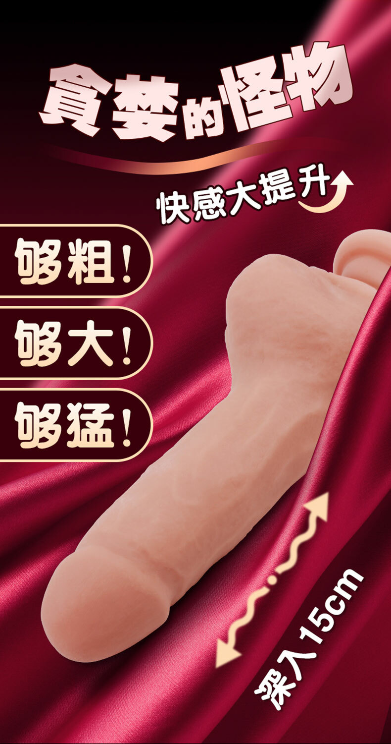 CHISA｜貪婪的怪物｜仿真陽具