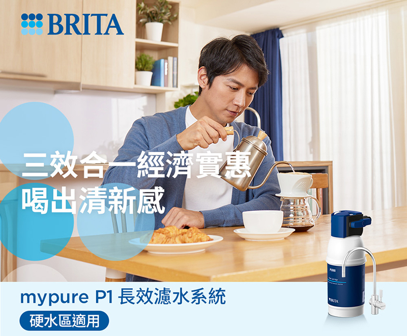 BRITA mypure P1