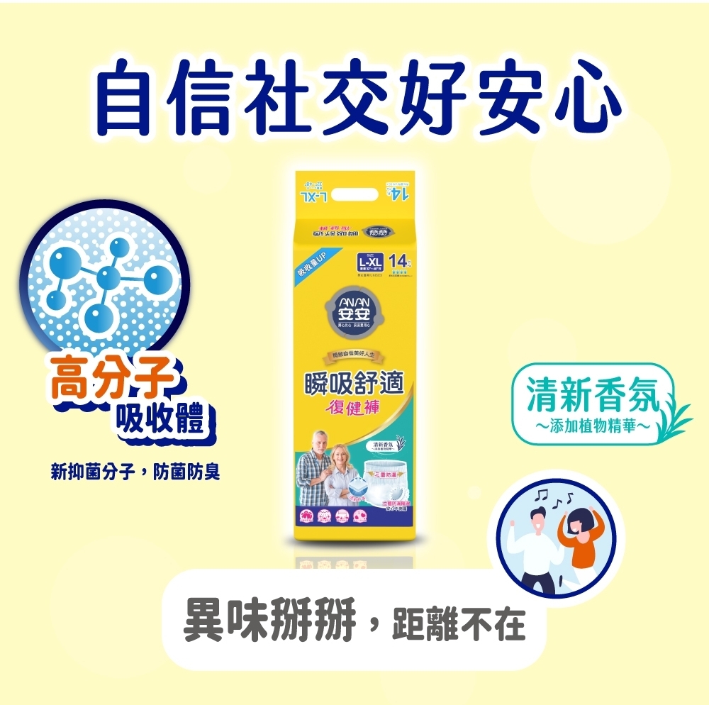 安安-瞬吸舒適復健褲