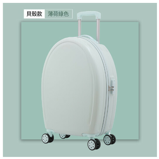 新款萬向輪旅行箱行李箱【貝殼電子紋-薄荷綠】（尺碼：21寸）
