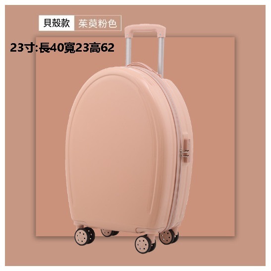 新款萬向輪旅行箱行李箱【貝殼電子紋-茱萸粉】（23寸（長40寬23高62）