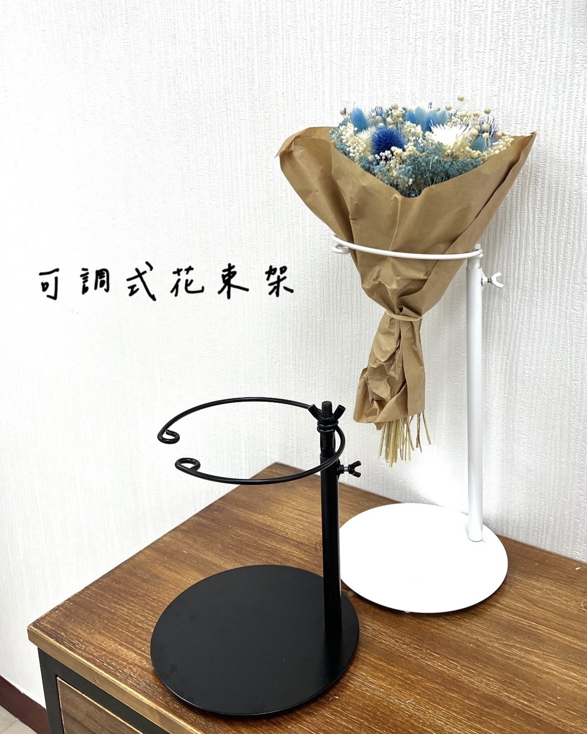 可調式花束架