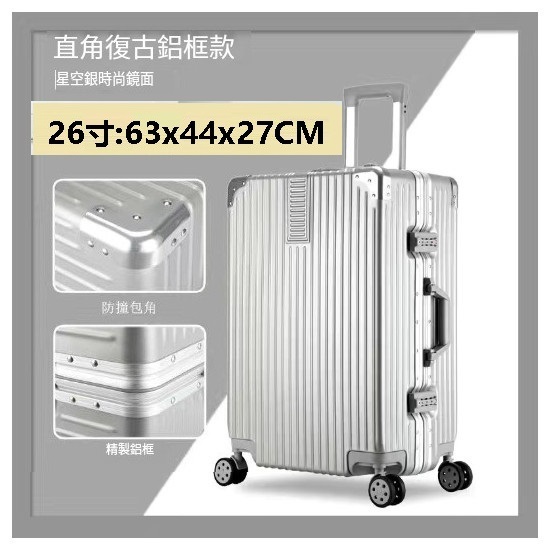 Hot Selling Silent Spinner Luggage [Retro Aluminum Frame Silver] (Size: 26 inches: 63x44x27CM)