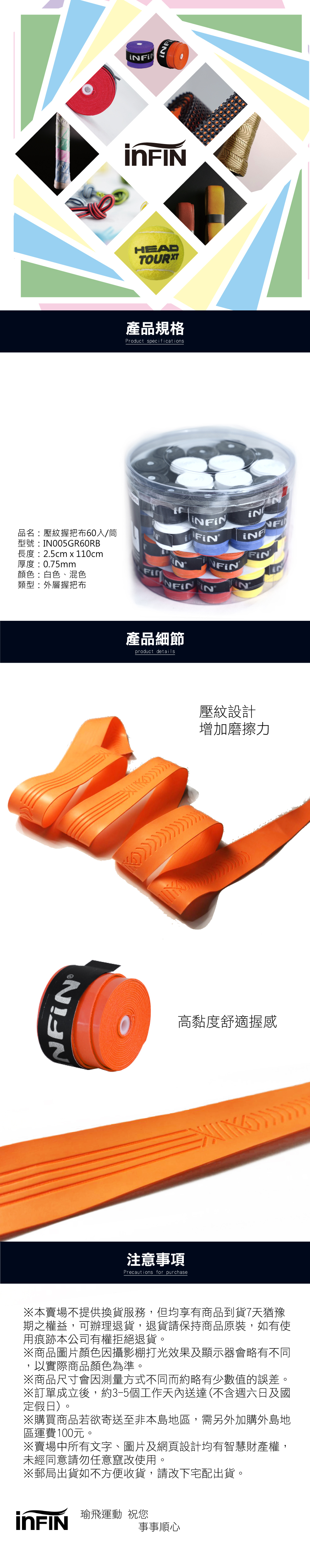 INFIN 壓紋握把布