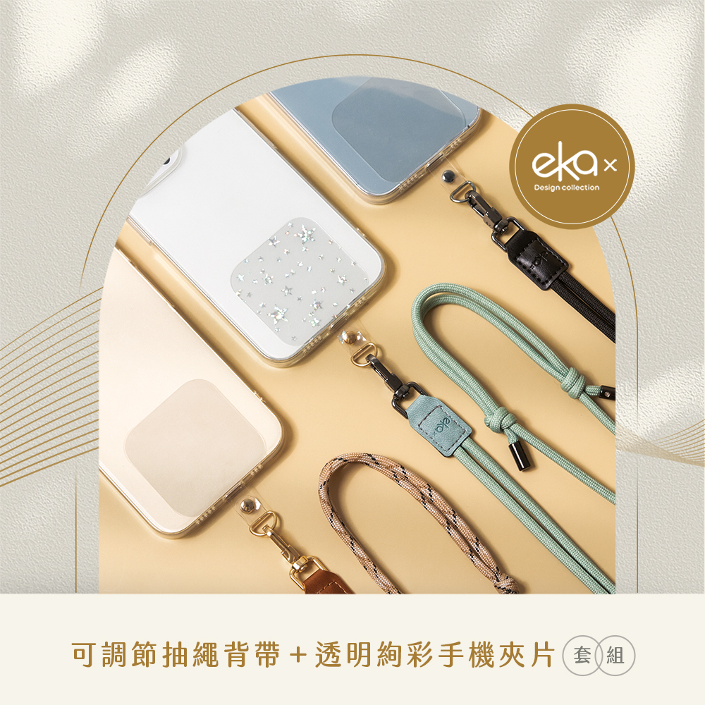 日出夜行組合(手機夾片+可調節抽繩背帶)