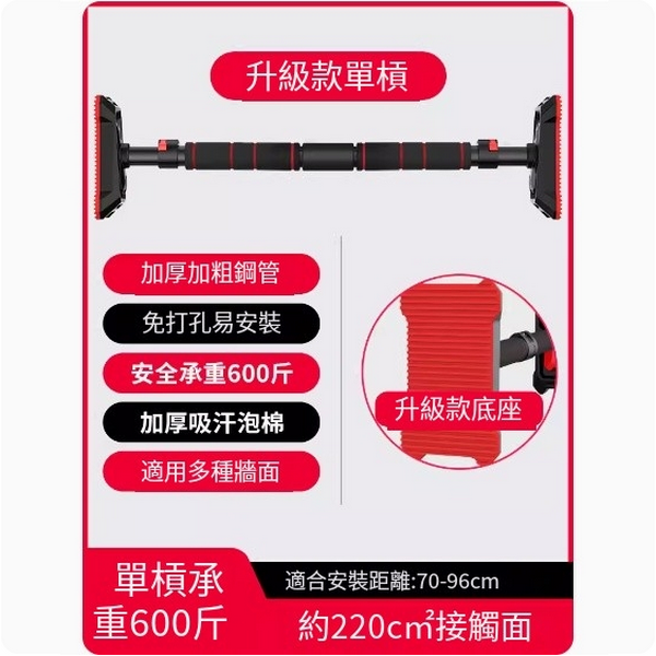 熱推免打孔牆體單槓(【加寬防滑TPR彈簧款】70-96CM安裝距離/承重650)