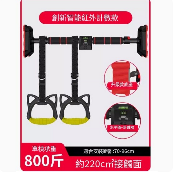 熱推免打孔牆體單槓(【創新智能紅外計數款+吊環】70-96CM安裝距離/承重800)