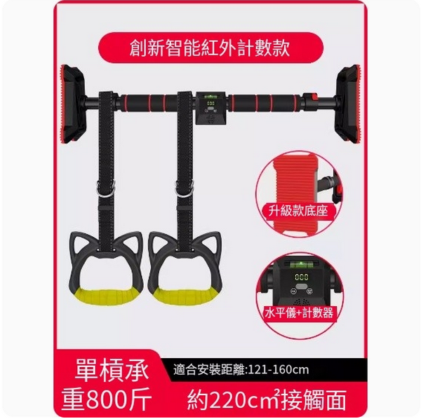 熱推免打孔牆體單槓(【創新智能紅外計數款+吊環】121-160CM安裝距離/承重800)