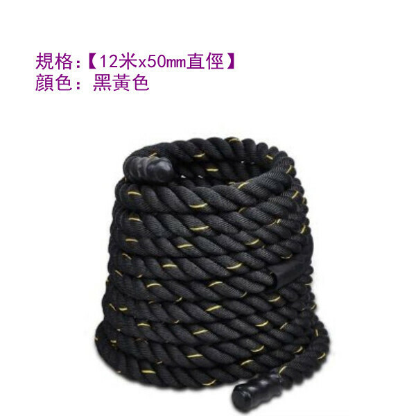 Hot recommended fitness classroom, fighting rope, climbing rope, muscle training rope, skipping rope [12m x 50mm straight] black and yellow + free middle part protective cover