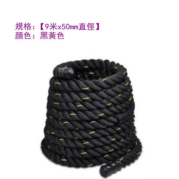 Hot recommended fitness classroom, fighting rope, climbing rope, muscle training rope, skipping rope [9m x 50mm straight] black and yellow + fixator + free middle part protective cover