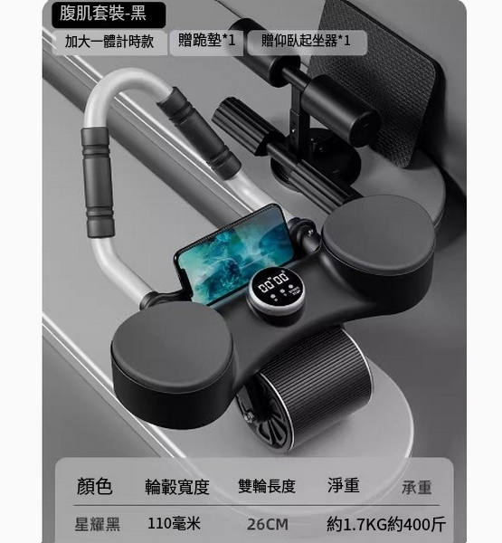 熱推健身器材健肘撐式腹輪(【腹肌套裝】加大壹體計時款-黑 送跪墊+仰臥起坐器)