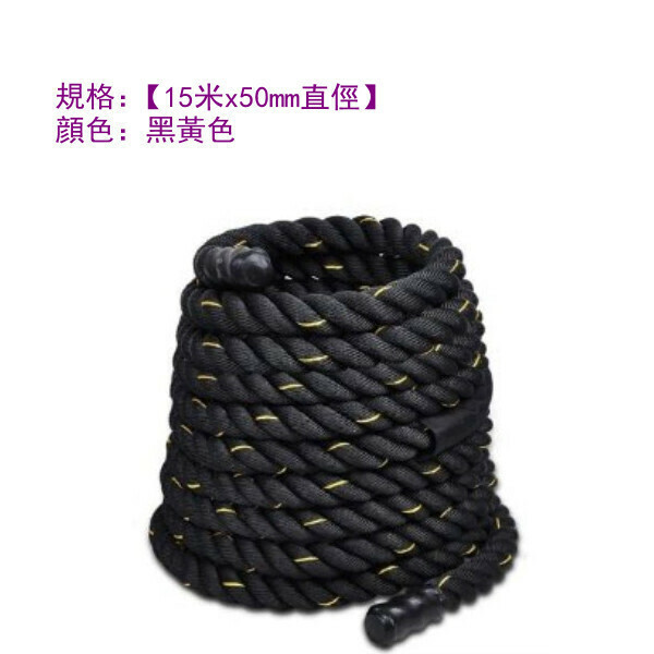 Hot recommended fitness classroom, fighting rope, climbing rope, muscle training rope, skipping rope [15m x 50mm straight] black and yellow + fixator + free middle part protective cover