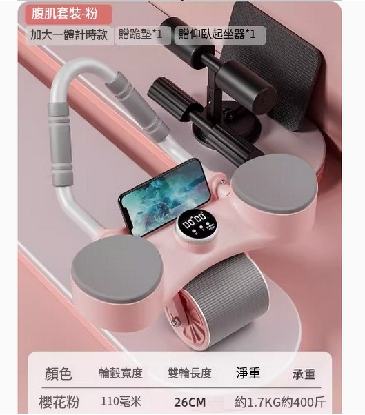 熱推健身器材健肘撐式腹輪(【腹肌套裝】加大壹體計時款-粉 送跪墊+仰臥起坐器)