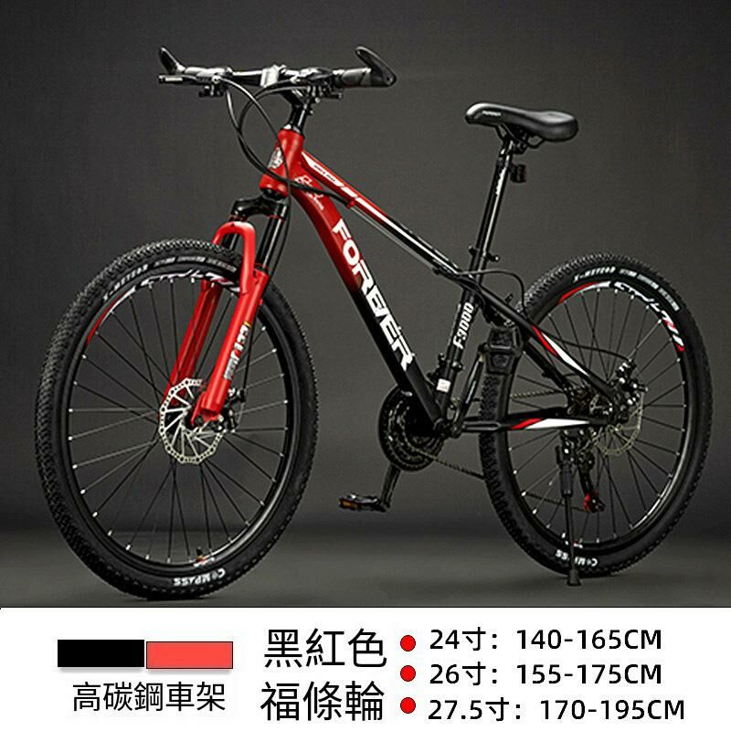 熱推27.5寸24速【身高165-195】變速山地車成人單車碟剎越野自行車(黑紅色 輻條輪【鋼架】）