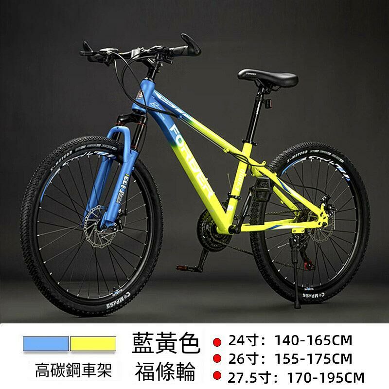 熱推24寸27速【身高140-165】變速山地車成人單車碟剎越野自行車(藍黃色 輻條輪【鋼架】）