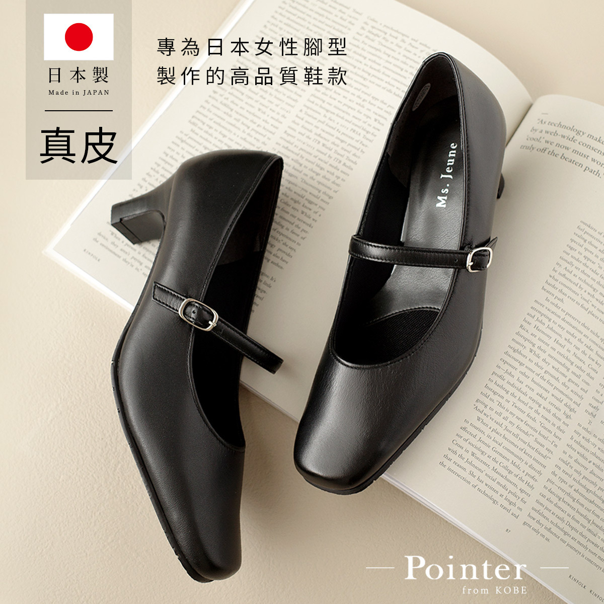 Ms. Jeune 日本製真皮商務瑪莉珍高跟鞋5公分 女鞋【PO-NU751】
