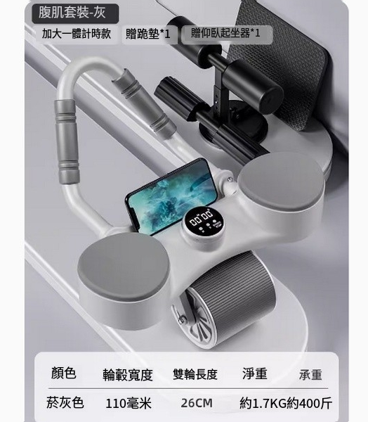 熱推健身器材健肘撐式腹輪(【腹肌套裝】加大壹體計時款-灰 送跪墊+仰臥起坐器)
