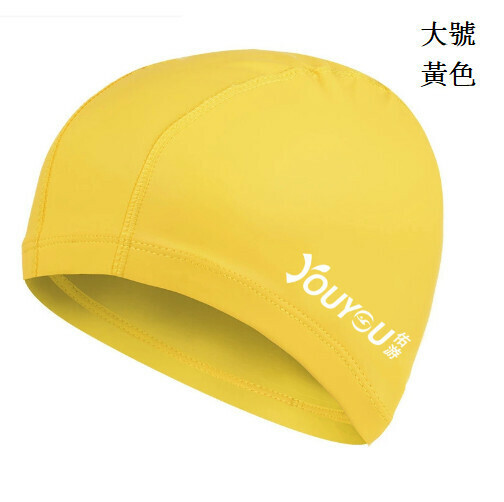 Popular PU adult waterproof and sunscreen swimming cap (large yellow)