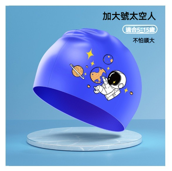 新款矽膠防水游泳帽【太空人】 