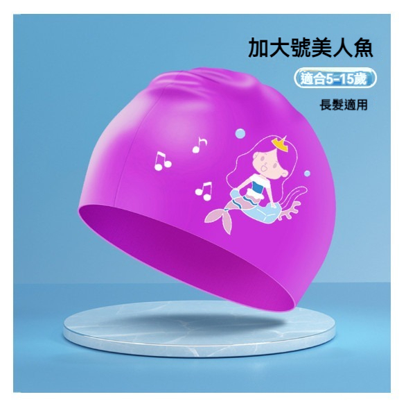 新款矽膠防水游泳帽【美人魚】 