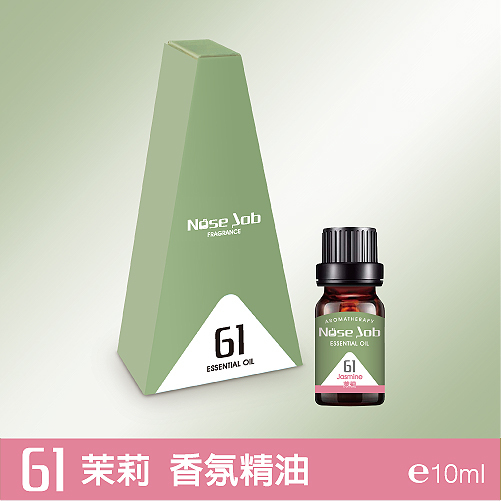 61 茉莉 香氛精油