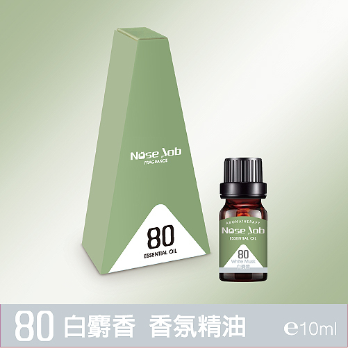 80 白麝香香氛精油