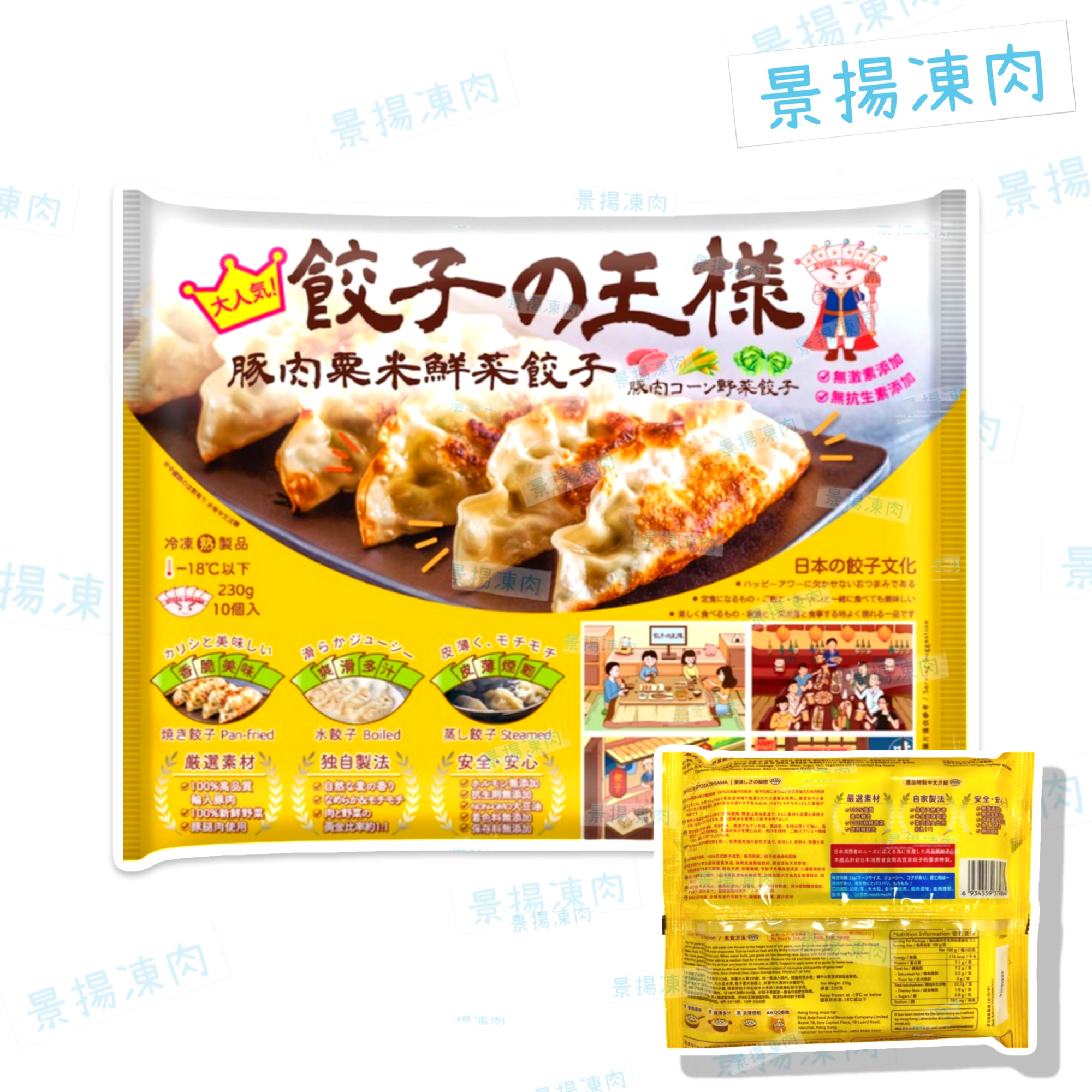 餃子王樣 豚肉粟米鮮菜餃子