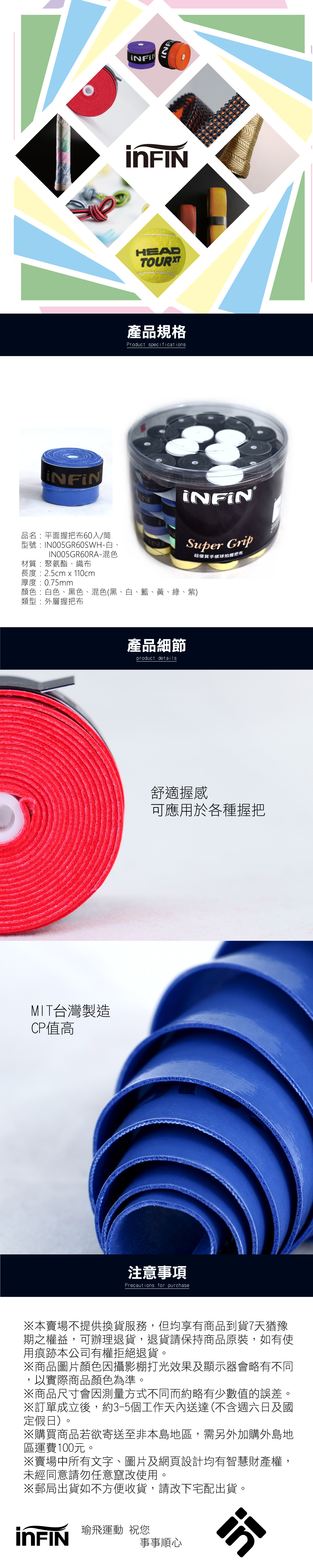 INFIN 平面握把布