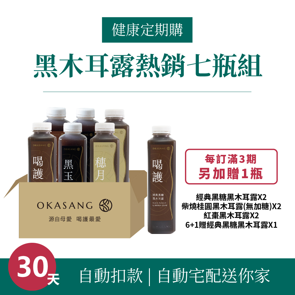 定期購 | 黑木耳露熱銷七瓶組｜1000ml*7(經典黑糖黑木耳露*3 、柴燒桂圓黑木耳露*2、紅棗黑木耳露*2)