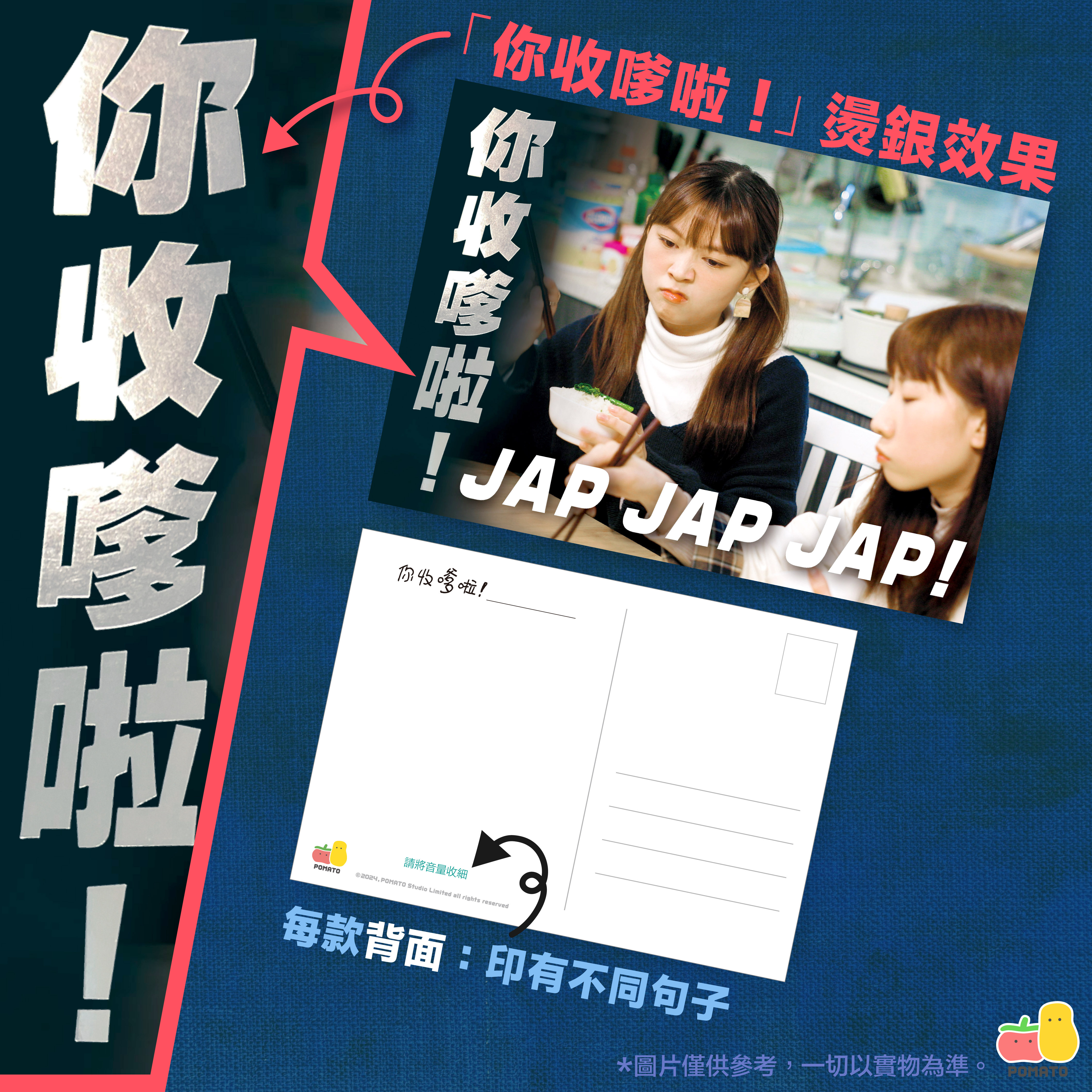 「你收嗲啦」明信片