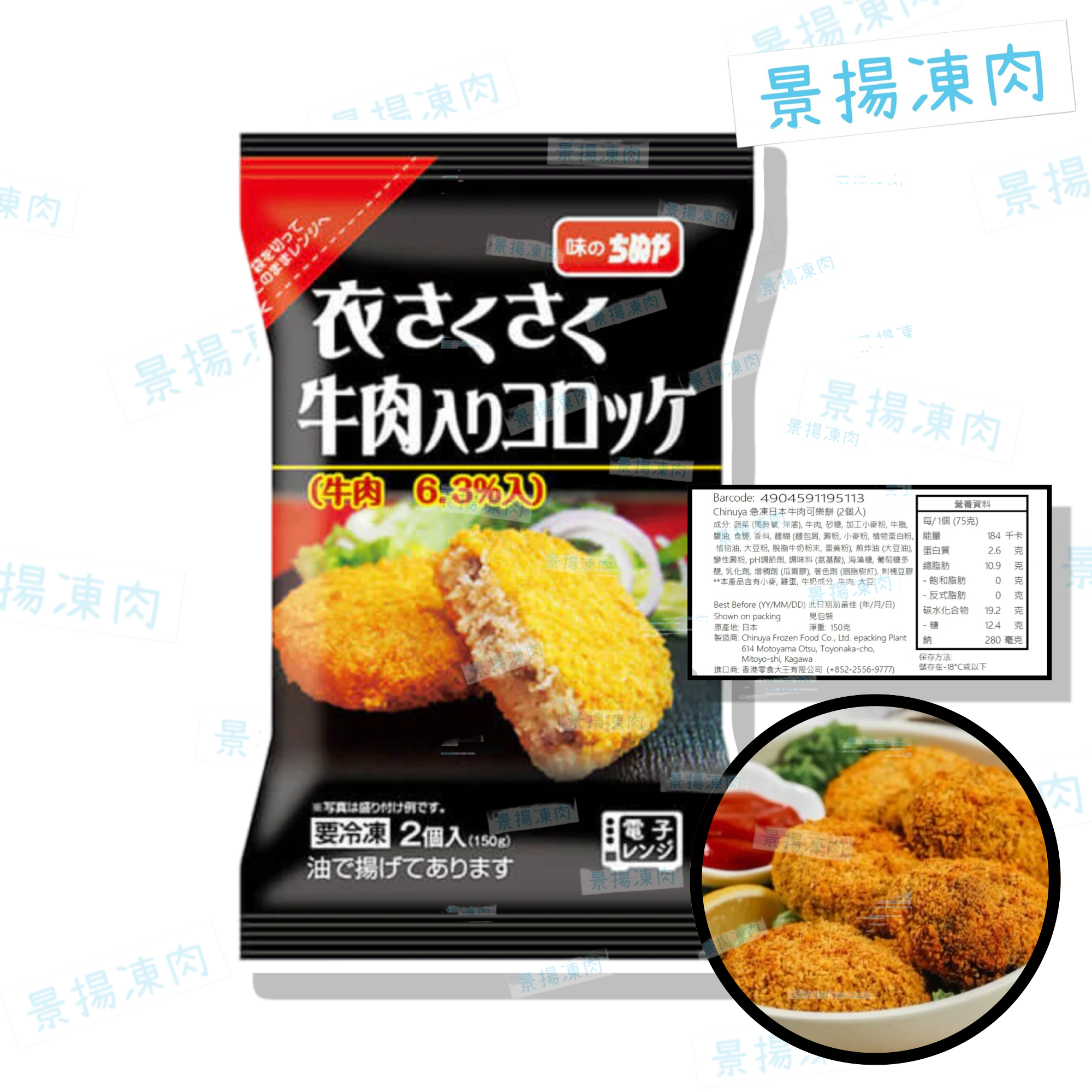 牛肉可樂餅 (2個裝)