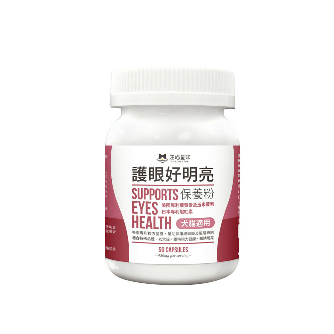 【汪喵星球】護眼好明亮保養粉 50顆 #狗貓保健