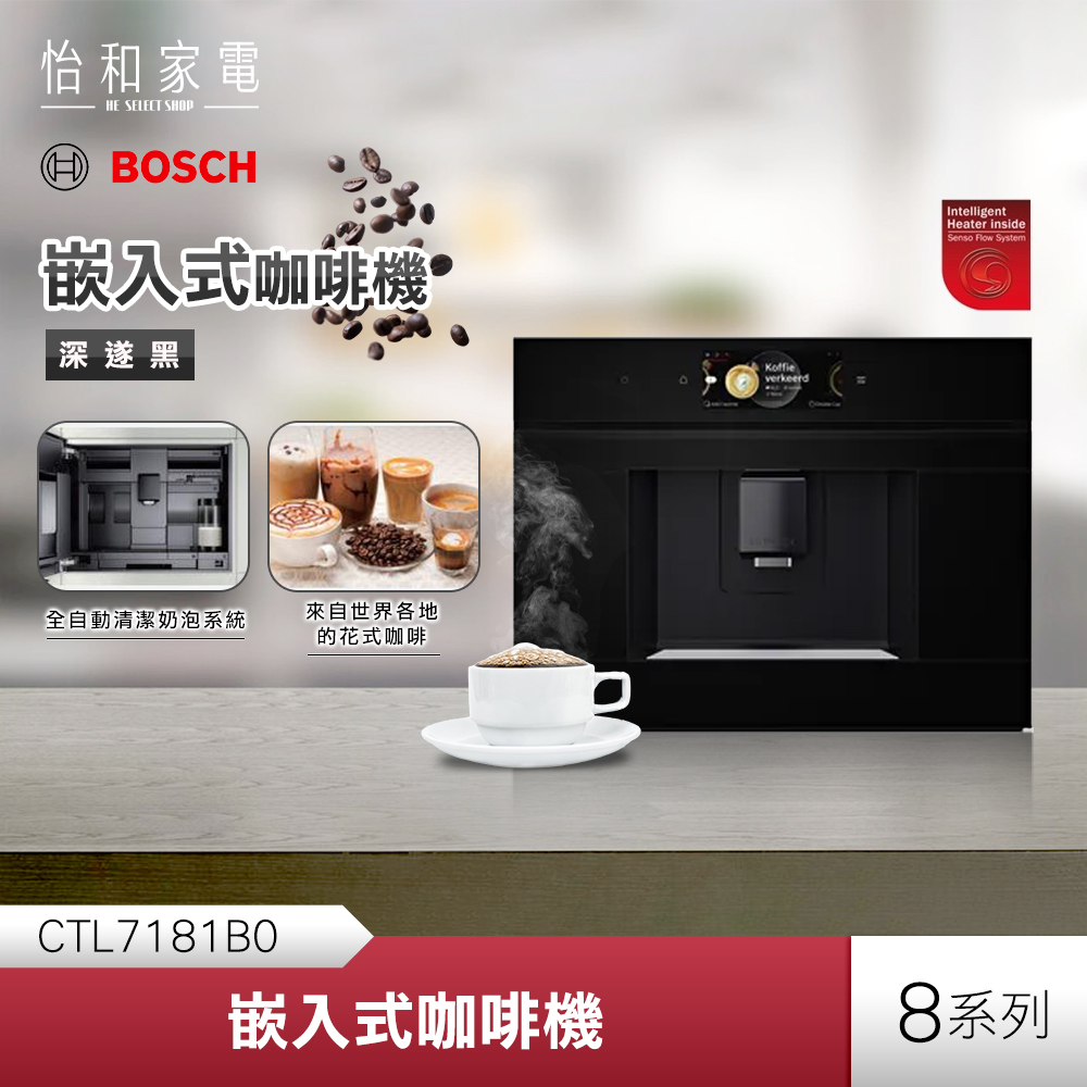 【私訊享優惠】BOSCH博世 8系列 嵌入式咖啡機 CTL7181B0