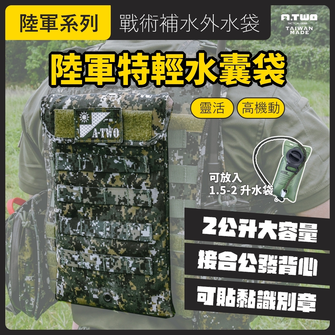傲骨國軍裝備❱ - 1.5L戰術外水袋模組水囊袋夏日行軍補水
