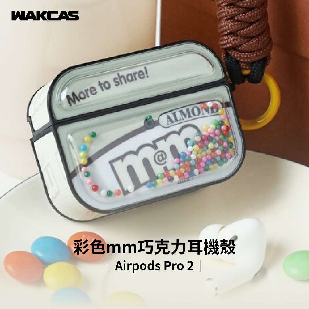【Wakcas】Airpods 彩色mm巧克力耳機殼