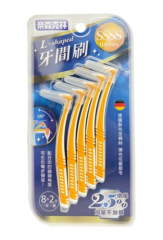 【奈森克林】L型牙間刷8+2入/卡(4S)