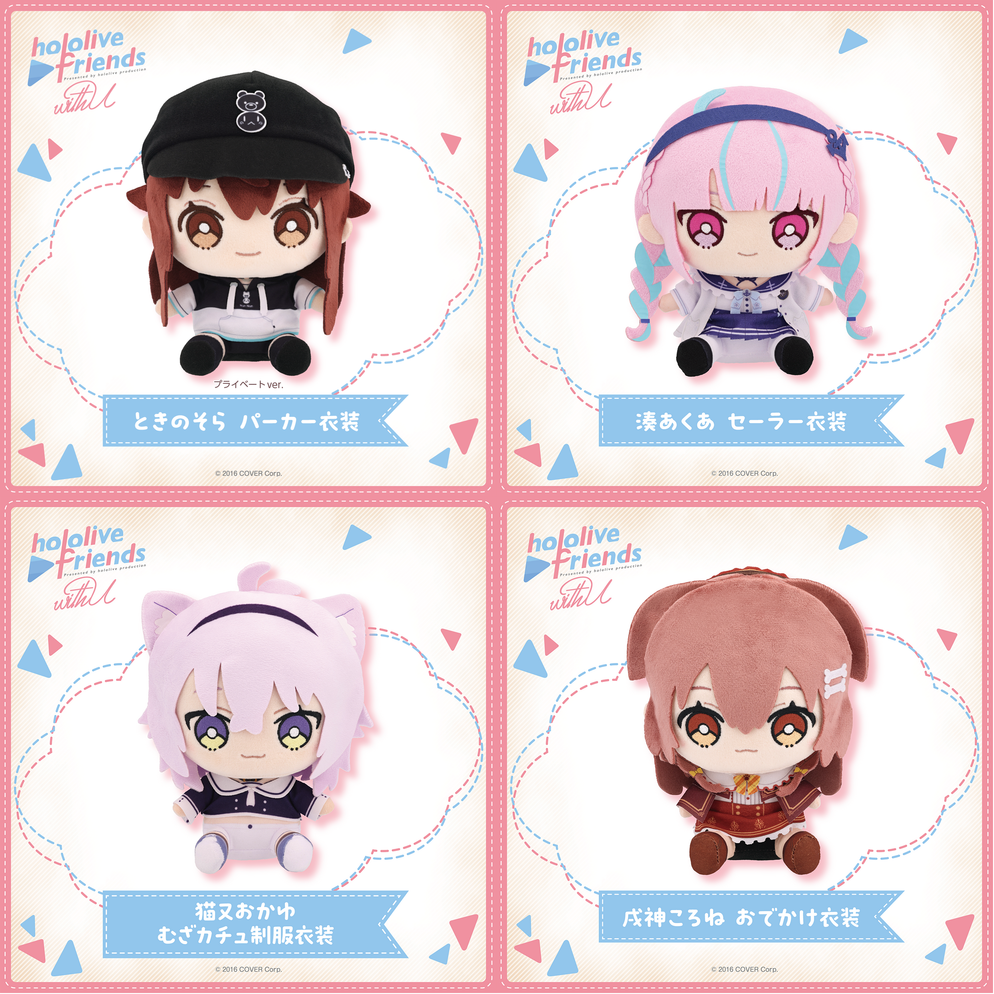 「官方代購」hololive friends with u 公仔 vol.12 新衣裝ver. 時乃空 AQUA 小粥 沁音🐻⚓️🍙🥐