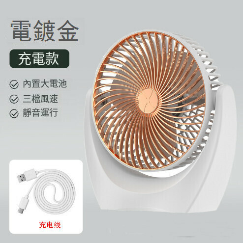 Portable small fan [U-shaped electroplating gold (rechargeable model)]